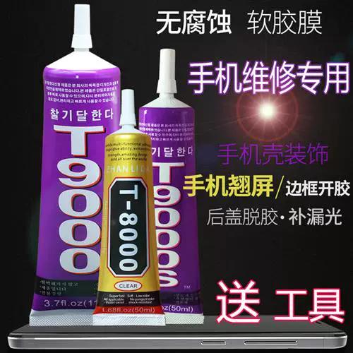 粘住手机后盖的胶水