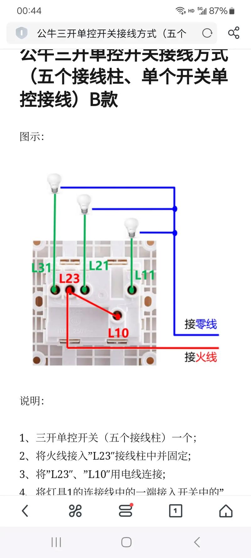 公牛三控开关接线图解图标