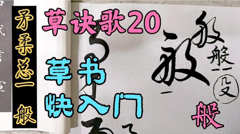 何春雷讲草诀歌共156
