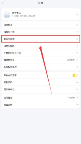 歌词桌面怎么设置图标