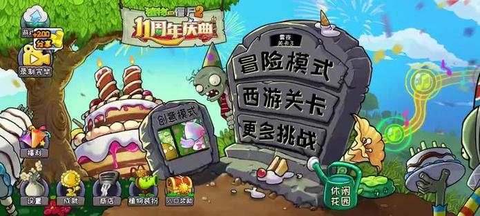 PVZ北美汉化修改版