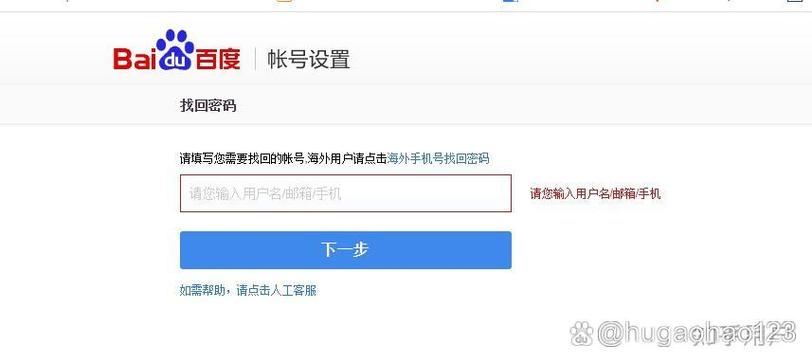 百度账号找回方法