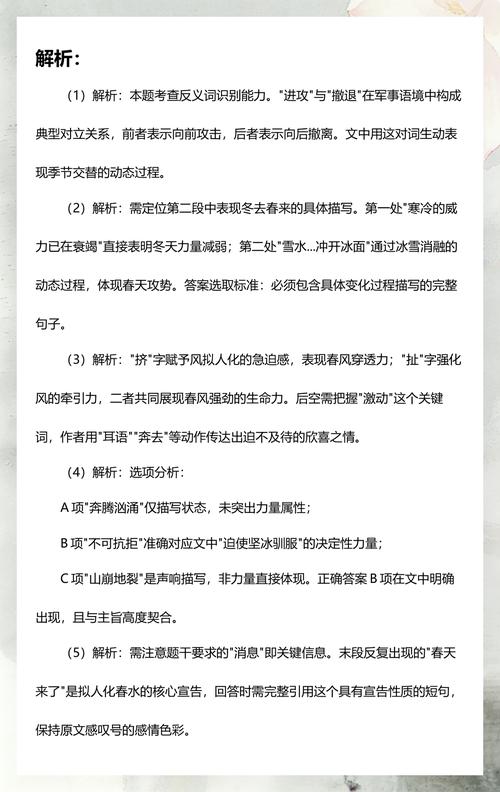 短文春潮的阅读答案