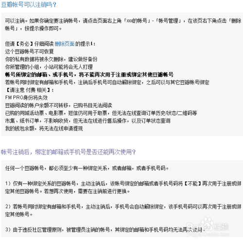 豆瓣账号注销方法
