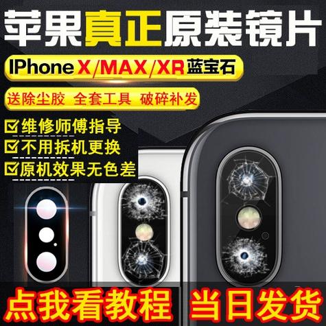 苹果x后摄像头玻璃更换缩略图