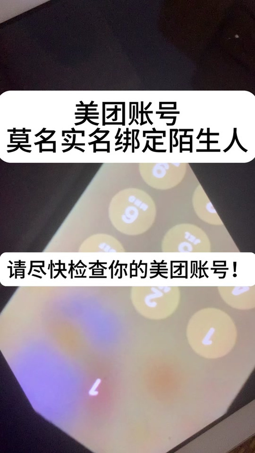 美团可以更改实名认证么