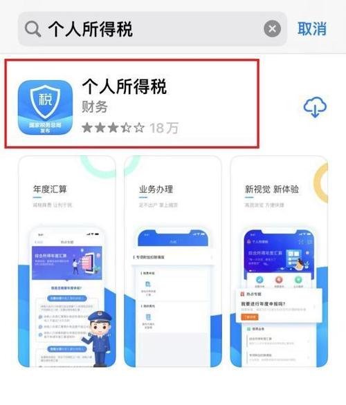 个人所得税app注册流程