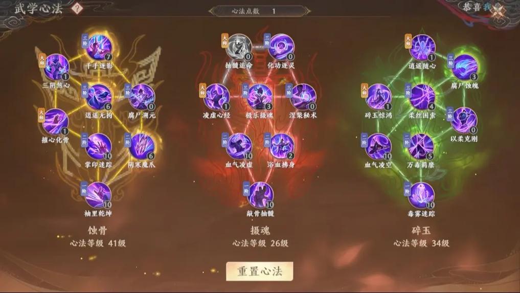 天龙八部80-90心法截图