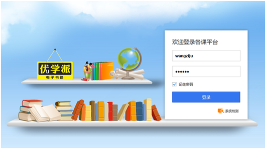 优学派教师端