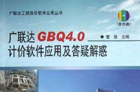 广联达GBQ图标