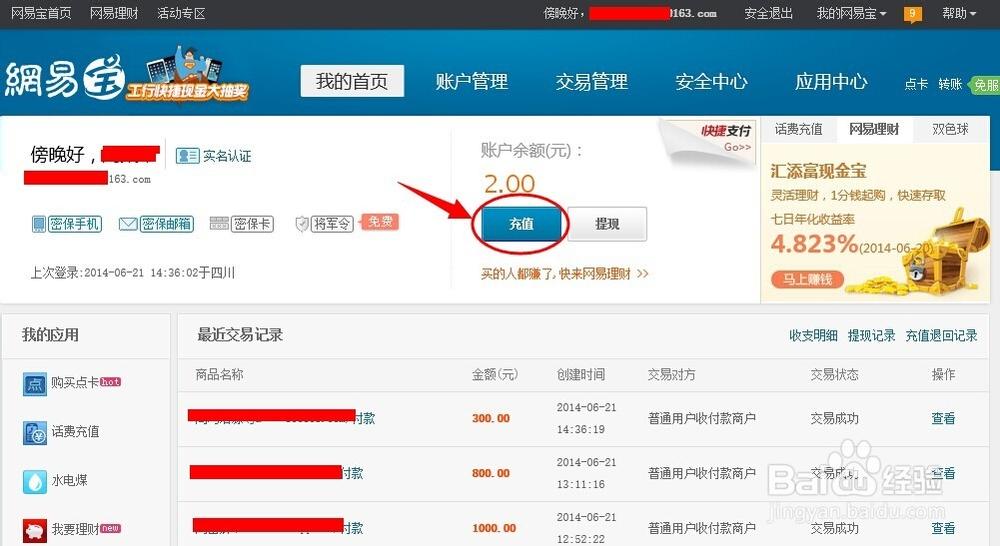 网易充值平台