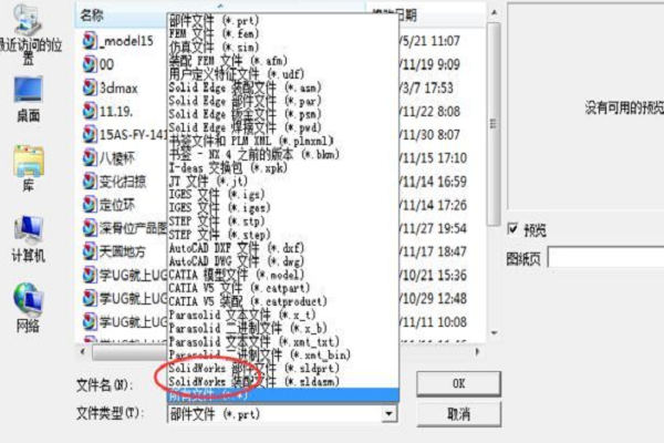 sldprt文件
