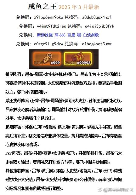 咸鱼之王兑换码最新