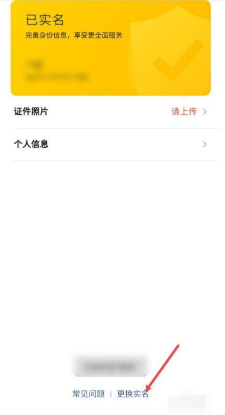 美团外卖实名认证注销方法