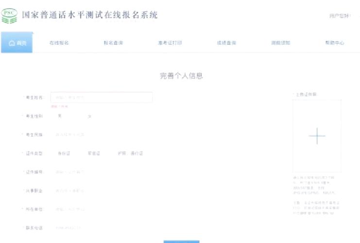 报普通话上传照片流程