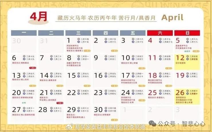 2021藏汉日历对照表 佛教