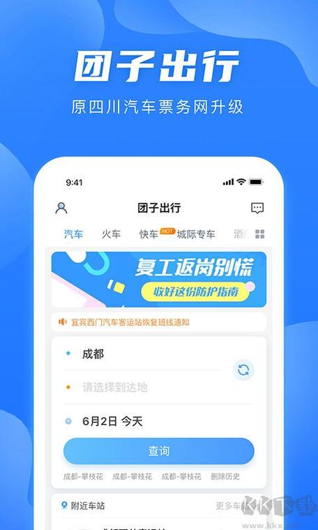 团子出行app