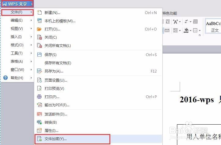 WPS取消只读模式