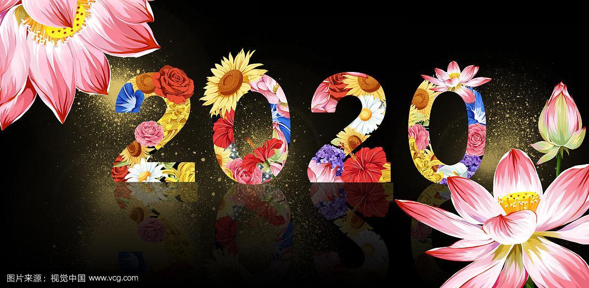 2020新年