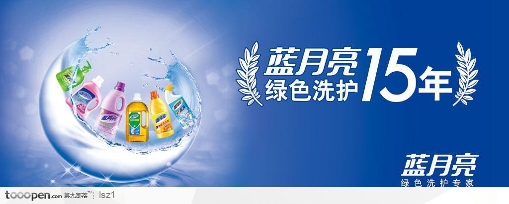 蓝月亮广告2014
