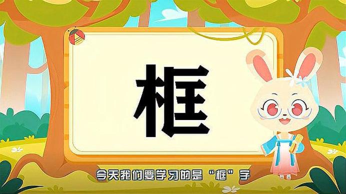 一个方框一个有读什么