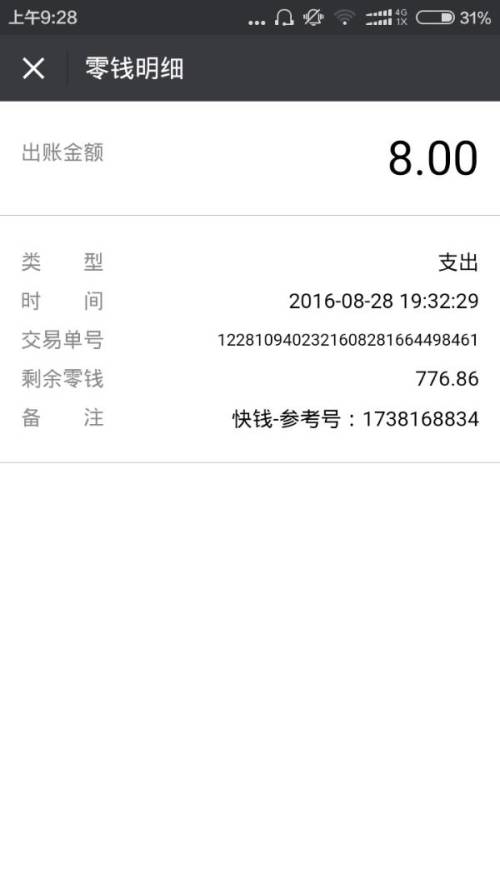 快钱老是给我卡里打钱