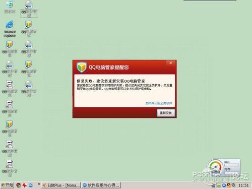 电脑管家登录QQ失败原因