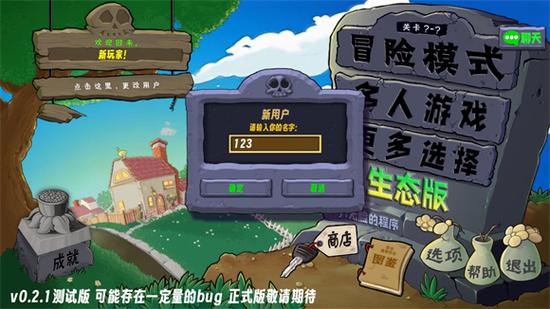 植物大战僵尸多人版