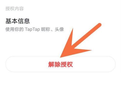 小游戏解除授权