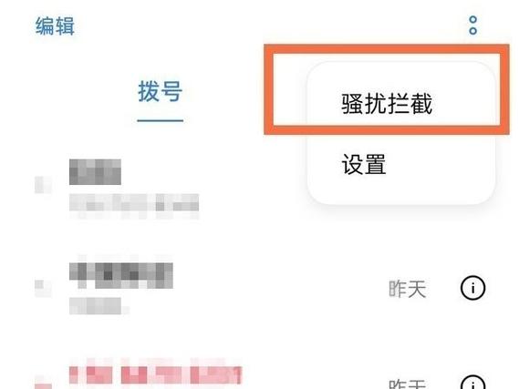 oppo手机怎么设置区号拦截
