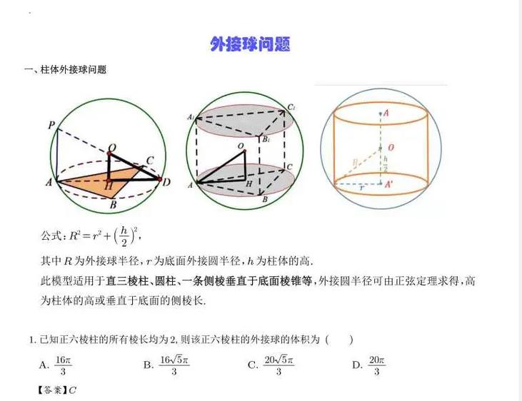 高考外接球经典例题