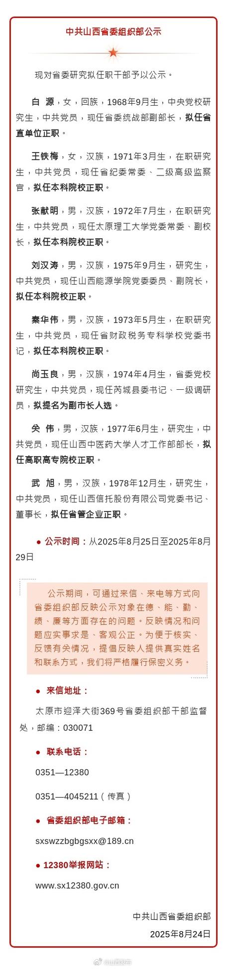 山西省委组织部公示截图