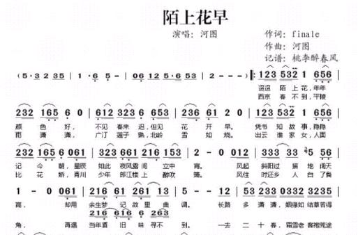 陌上花原唱简谱