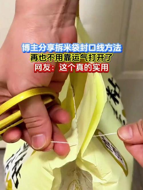 怎样拆米袋封口线双线