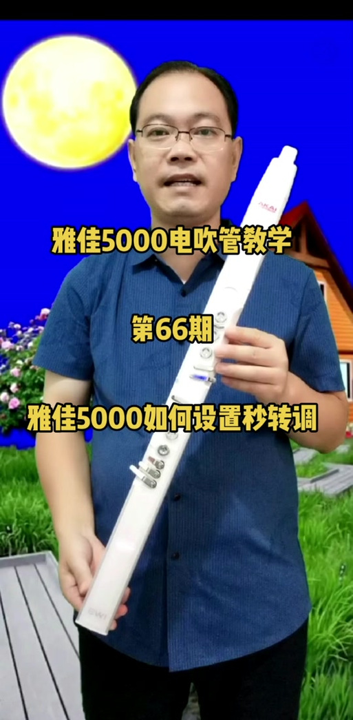 雅佳5000电吹管参数设置