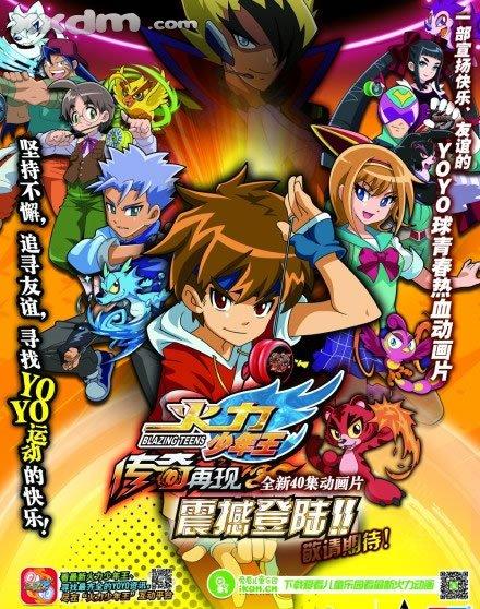 火力少年王1全集观看