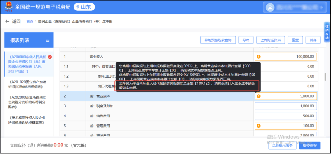 山东税务app官方2023最新版特色