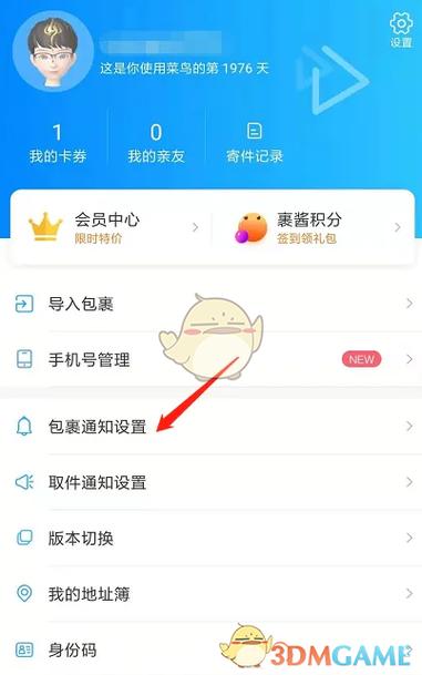 菜鸟裹裹突然看不到亲友快递