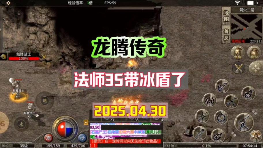 传奇法师圣言一览表