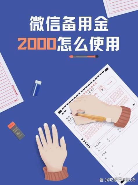 微信有备用金吗