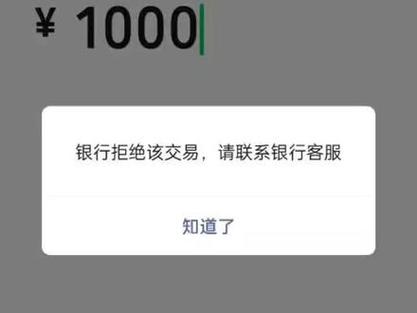 银行卡微信充值显示银行拒绝图标