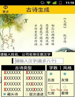 输入姓名自动生成诗句缩略图