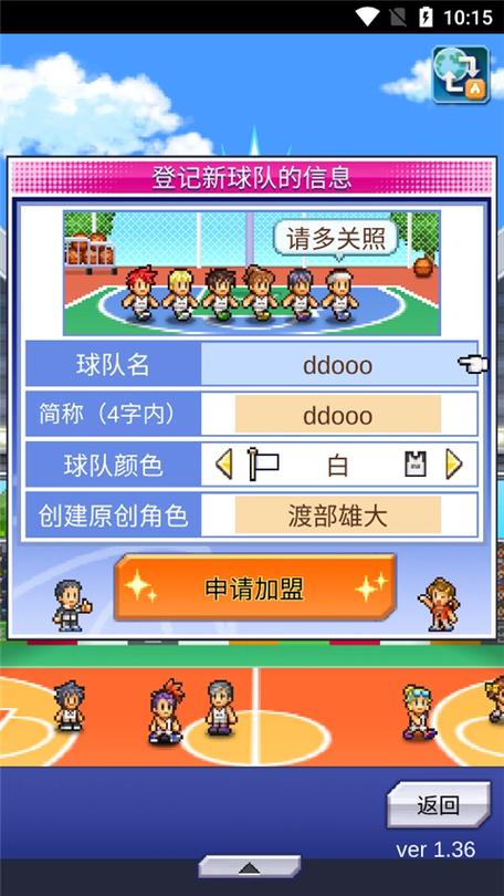 篮球俱乐部物语球员特性截图