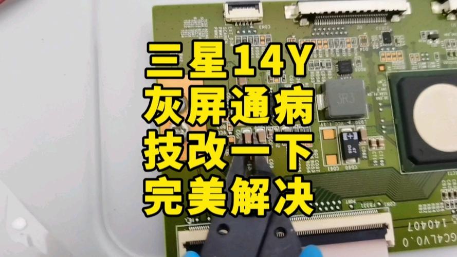 三星13y灰屏怎么解除保护