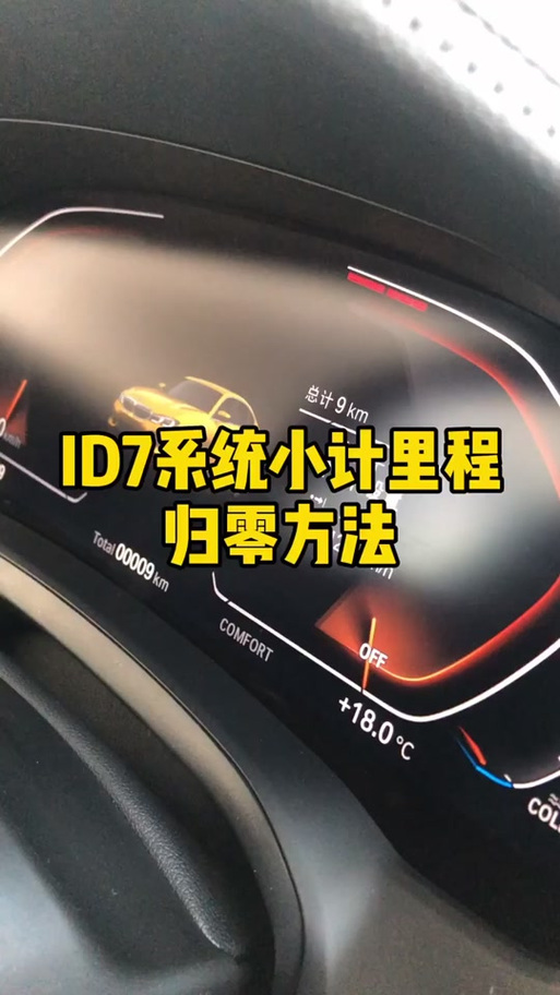 吉利汽车小计里程怎么清零缩略图