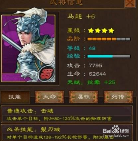 三国志11马超隐藏属性