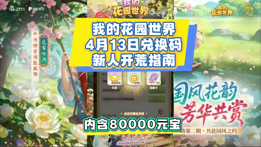 《花园世界》赚钱游戏