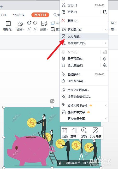 ppt添加的图片怎么和背景融为一体