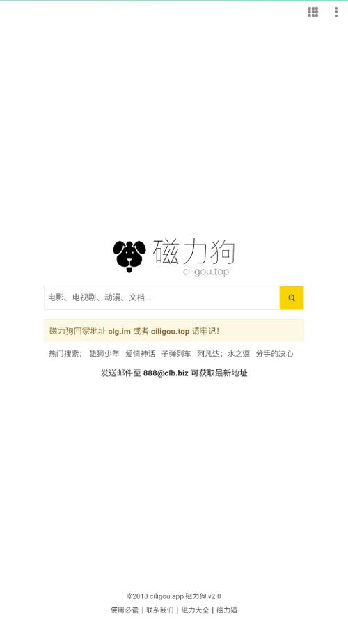 磁力狗搜索入口引擎
