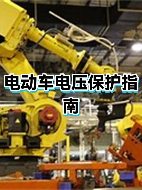 电动车提示电压保护是怎么回事